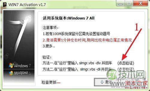 windows 7激活工具使用方法介绍(图5) Windows 7激活工具怎么用