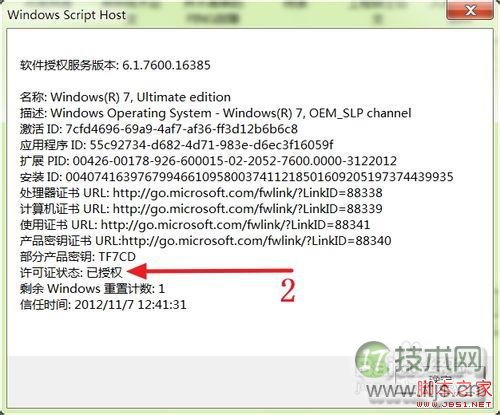 windows 7激活工具使用方法介绍(图6) Windows 7激活工具怎么用