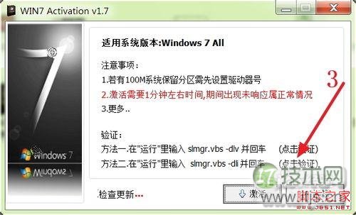 windows 7激活工具使用方法介绍(图7) Windows 7激活工具怎么用