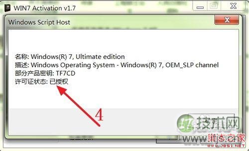 windows 7激活工具使用方法介绍(图8) Windows 7激活工具怎么用
