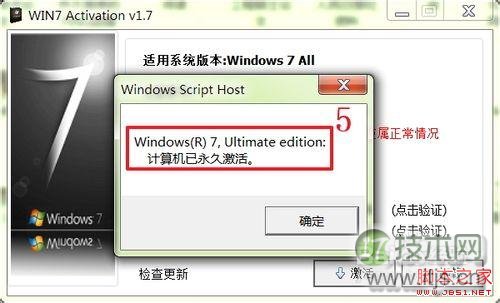 windows 7激活工具使用方法介绍(图9) Windows 7激活工具怎么用