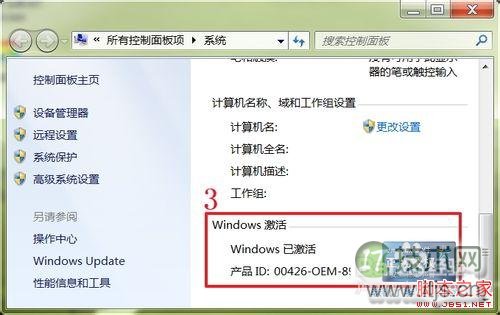 windows 7激活工具使用方法介绍(图12) Windows 7激活工具怎么用