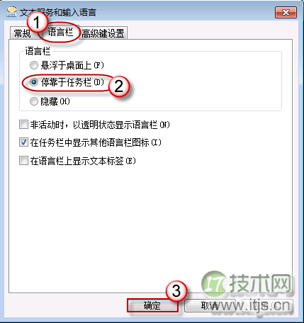 windows 7语言栏不见了是怎么回事如何解决(图2)