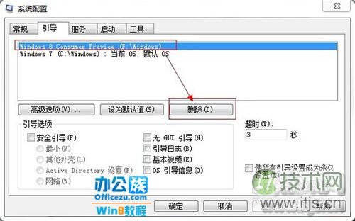 windows 7双系统怎么删除一个?windows7双系统删除一个方法汇总(图3) 如何在Windows 7和Windows 8双系统中删除其中一个