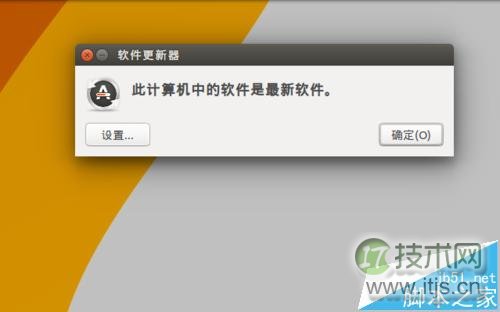 Ubuntu系统怎么手动进行更新升级?(图9) Ubuntu系统怎么手动进行更新升级?(图9)