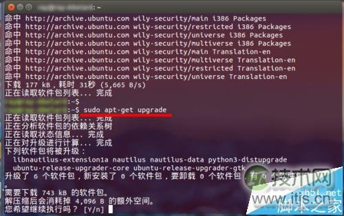 Ubuntu系统怎么手动进行更新升级?(图11) Ubuntu系统怎么手动进行更新升级?(图11)