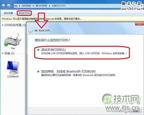 在Win 7系统中添加打印机的图文教程(图2) 在Win 7系统中添加打印机的图文教程(图2)