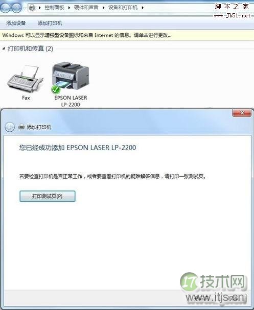 在Win 7系统中添加打印机的图文教程(图3) 在Win 7系统中添加打印机的图文教程(图3)