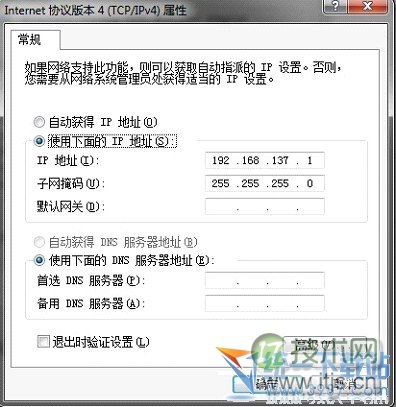 windows 7自带wifi windows 7无线网络共享设置图文方法(图8) Windows 7wifi共享设置 Windows 7无线共享设置 Windows 7网络共享设置