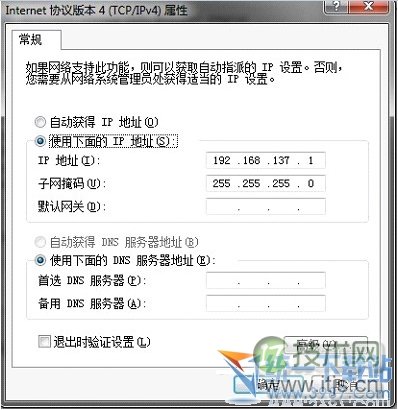 windows 7自带wifi windows 7无线网络共享设置图文方法(图7) Windows 7wifi共享设置 Windows 7无线共享设置 Windows 7网络共享设置