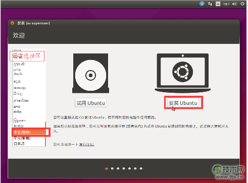 (linux新手指南)手把手教你安装Ubuntu和Fedora(图6) 开始安装