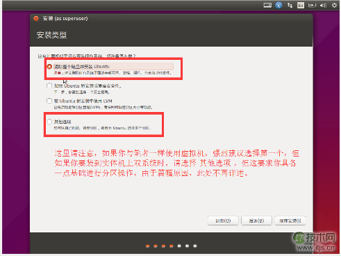 (linux新手指南)手把手教你安装Ubuntu和Fedora(图8) 安装类型