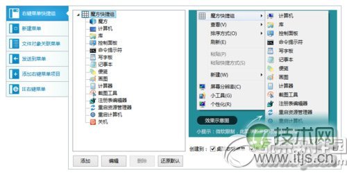 windows 7使用魔方优化大师设置鼠标右键菜单项(图2) 鼠标右键菜单设置教程 Windows 7鼠标右键菜单怎么设置步骤2