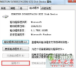 点击下方的“禁用” 点击下方的“禁用”