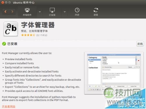 Ubuntu15.10怎么更改字体?Ubuntu15.10字体设置的方法(图4) Ubuntu15.10怎么更改字体?Ubuntu15.10字体设置的方法(图4)