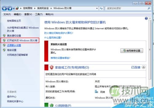 windows 7防火墙如何打开或关闭?(图6) Windows 7系统下如何打开以及关闭防火墙