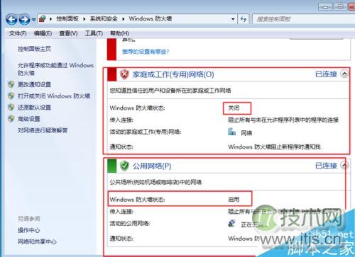 windows 7防火墙如何打开或关闭?(图5) Windows 7系统下如何打开以及关闭防火墙