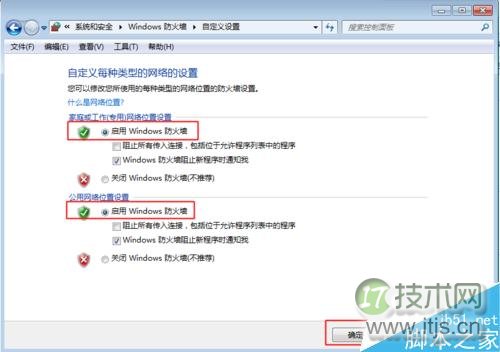 windows 7防火墙如何打开或关闭?(图7) Windows 7系统下如何打开以及关闭防火墙