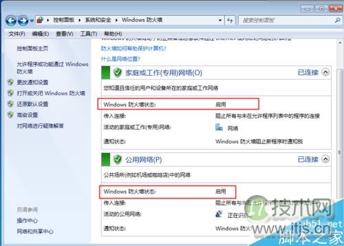 windows 7防火墙如何打开或关闭?(图8) Windows 7系统下如何打开以及关闭防火墙