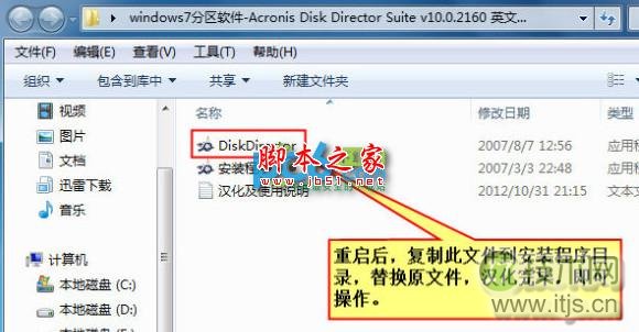 windows 7系统无损分区和调整合并工具及教程(图10) windows 7系统无损分区和调整合并工具及教程(图10)