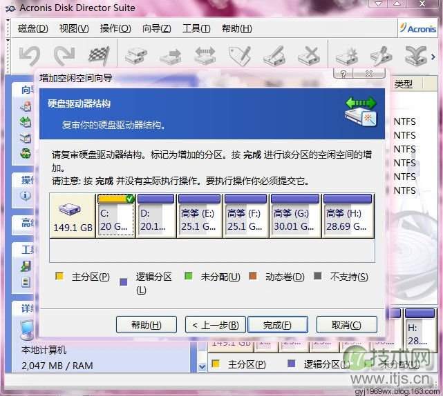 windows 7系统无损分区和调整合并工具及教程(图15) windows 7系统无损分区和调整合并工具及教程(图15)