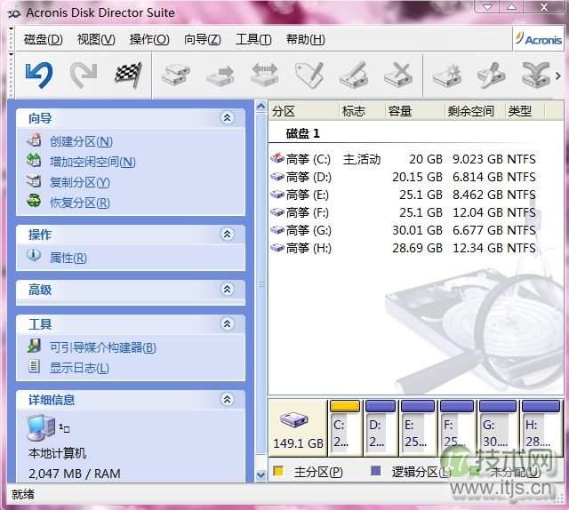 windows 7系统无损分区和调整合并工具及教程(图16) windows 7系统无损分区和调整合并工具及教程(图16)