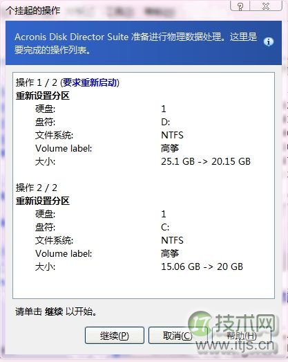 windows 7系统无损分区和调整合并工具及教程(图17) windows 7系统无损分区和调整合并工具及教程(图17)
