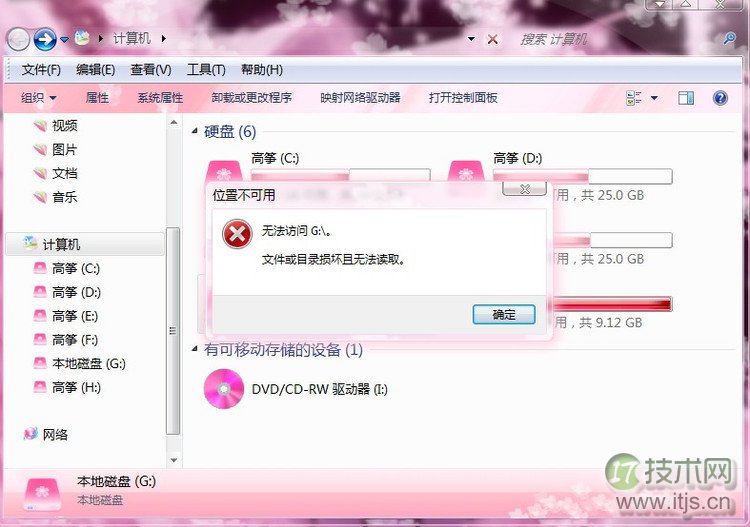 windows 7系统无损分区和调整合并工具及教程(图21) windows 7系统无损分区和调整合并工具及教程(图21)