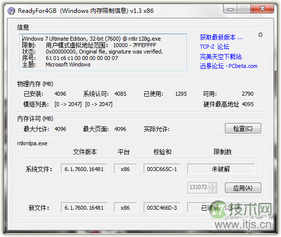 Windows 7破解4GB