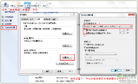 高级系统设置