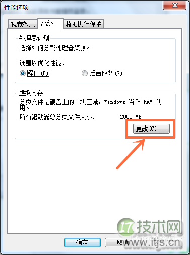 Windows 7怎么设置虚拟内存