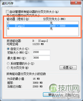 Windows 7怎么设置虚拟内存