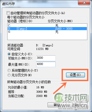 Windows 7怎么设置虚拟内存