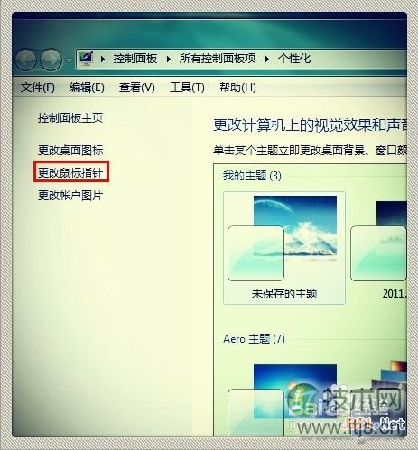 怎样修改windows 7鼠标指针 windows 7鼠标指针怎么换(图3) 怎样修改Windows 7鼠标指针