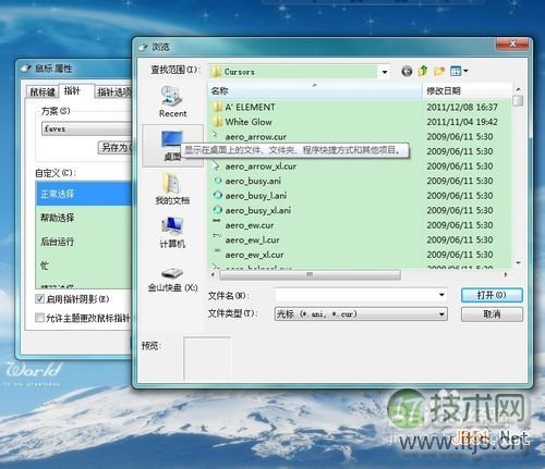 怎样修改windows 7鼠标指针 windows 7鼠标指针怎么换(图5) 怎样修改Windows 7鼠标指针