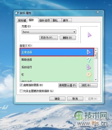 怎样修改windows 7鼠标指针 windows 7鼠标指针怎么换(图4) 怎样修改Windows 7鼠标指针