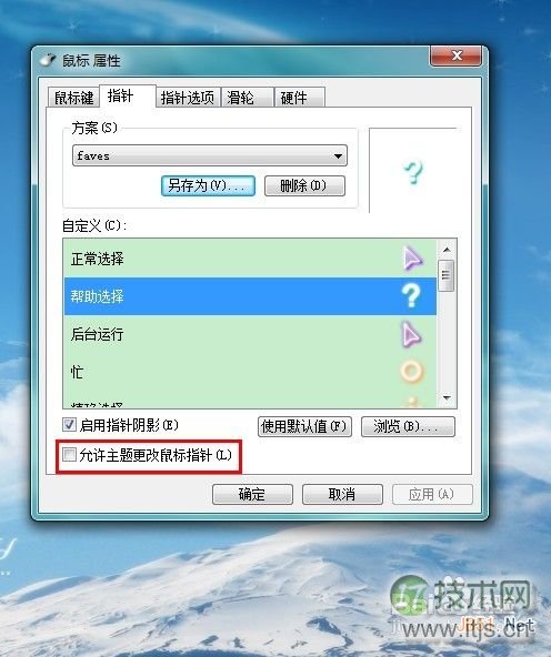 怎样修改windows 7鼠标指针 windows 7鼠标指针怎么换(图7) 怎样修改Windows 7鼠标指针