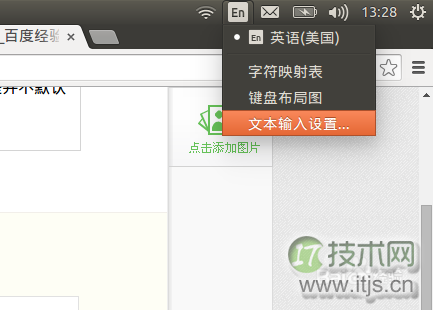 Ubuntu 14.10系统中IBUS 中文输入法安装的图文教程(图1) Ubuntu 14.10系统中IBUS 中文输入法安装的图文教程(图1)