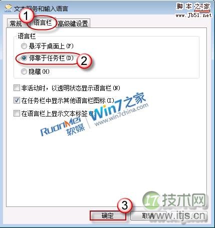 找回Windows7下消失不见的语言栏的具体步骤(图2) 找回Windows7下消失不见的语言栏的具体步骤(图2)