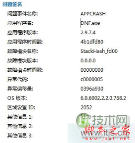 故障信息