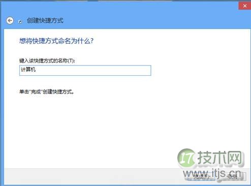 在windows 7/windows 8系统内的任务栏中添加计算机快捷方式的方(图4) 在windows 7/windows 8系统内的任务栏中添加计算机快捷方式的方(图4)
