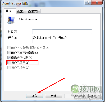 怎么修改Windows 7权限为最高管理员权限？