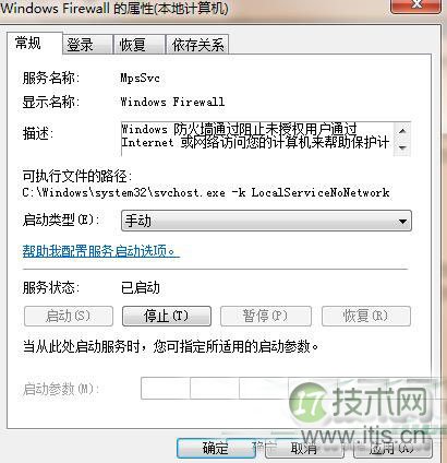 windows 7系统中的防火墙设置开机自启的方法与步骤(图5)