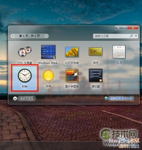 windows 7桌面怎么设置一个漂亮的时钟?(图2) Windows 7如何在桌面上设置一个漂亮的时钟