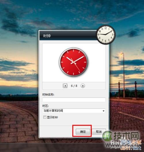 windows 7桌面怎么设置一个漂亮的时钟?(图4) Windows 7如何在桌面上设置一个漂亮的时钟