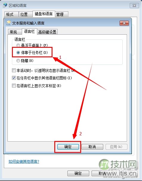windows 7 输入法图标不见了怎么办?(图6) windows 7 输入法图标不见了怎么办?(图6)