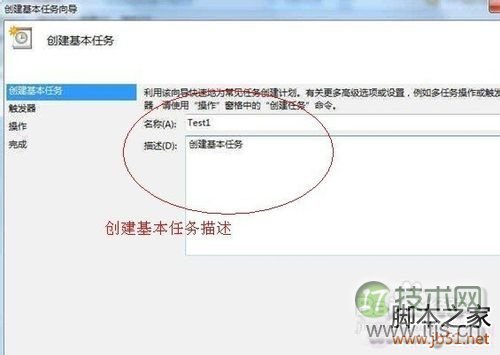 windows 7如何添加任务计划windows 7计划任务定时关机(图2) Windows 7如何添加任务计划Windows 7计划任务定时关机
