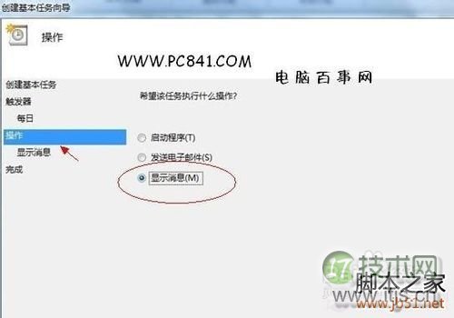 windows 7如何添加任务计划windows 7计划任务定时关机(图5) Windows 7如何添加任务计划Windows 7计划任务定时关机