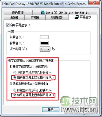 windows7操作系统中数字锁定和大小写锁定的指示符设置图文详解(图6)