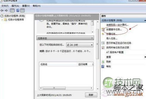 windows 7如何添加任务计划windows 7计划任务定时关机(图8) Windows 7如何添加任务计划Windows 7计划任务定时关机